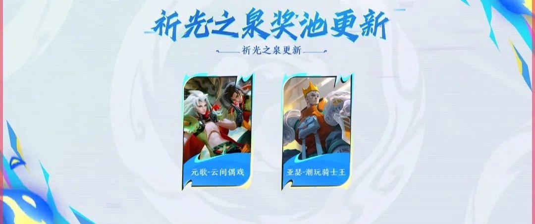 王者荣耀S40赛季皮肤怎么免费领