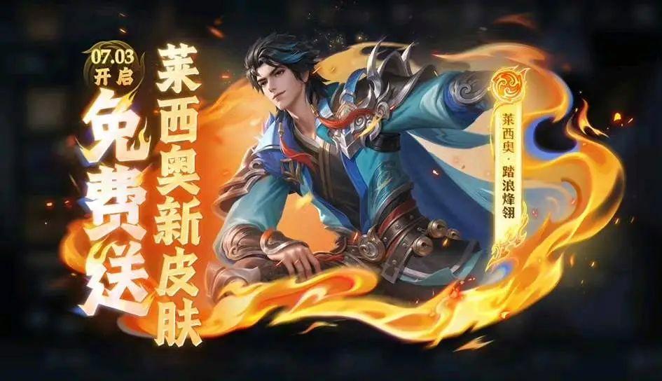 王者荣耀S40赛季皮肤怎么免费领