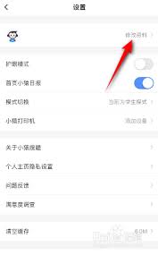猿题库如何修改头像
