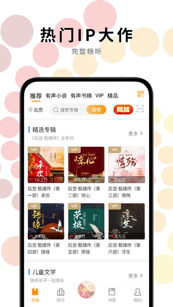 一路听天下最新版