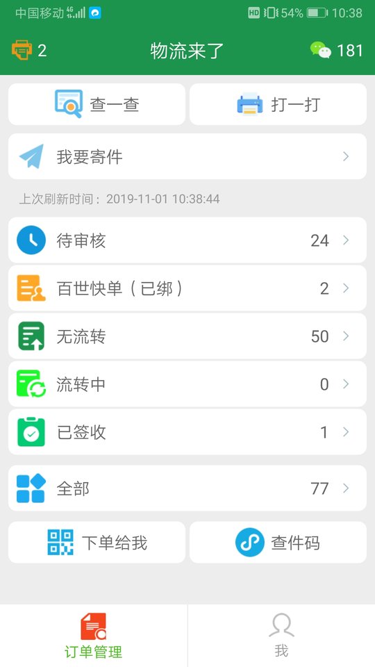 物流来了2