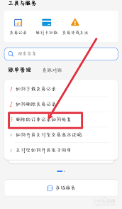 支付宝账单删除后如何恢复
