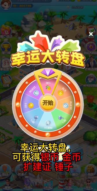 天天来收租2