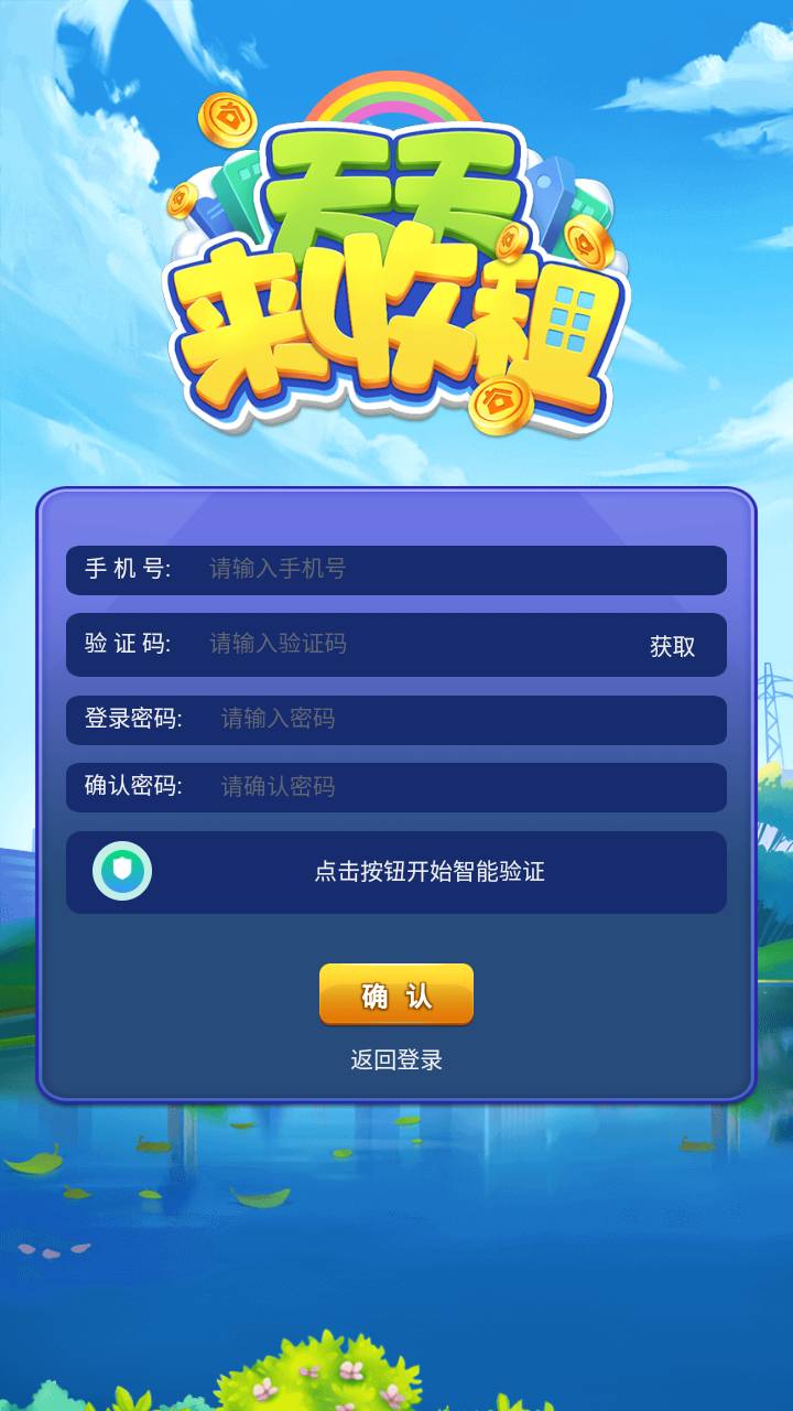 天天来收租1