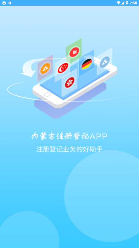 内蒙e登记2