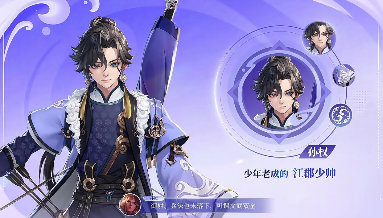 王者新英雄孙权什么技能