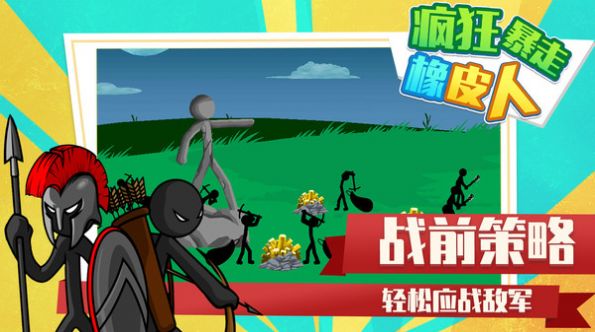 疯狂暴走橡皮人1