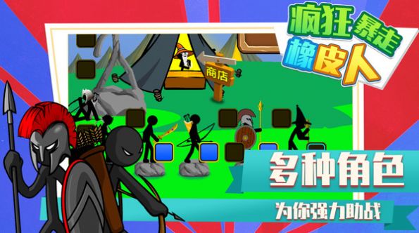 疯狂暴走橡皮人4