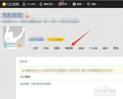 QQ空间如何一键趣味留言