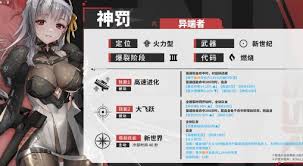 胜利女神新的希望神罚技能是什么