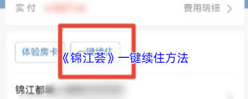锦江荟如何设置快捷方式