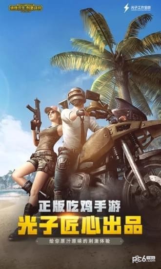 刺激战场极限60帧正式版