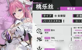 胜利女神桃乐丝如何获取