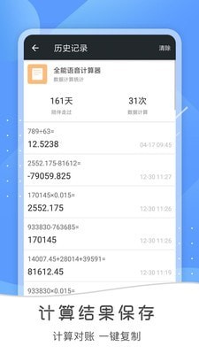 全能语音计算器旧版本2