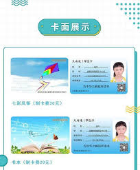 如何办理天府通学生卡
