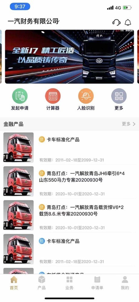 中国一汽商用车平台2