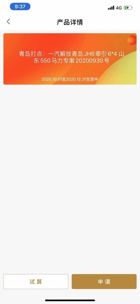 中国一汽商用车平台5