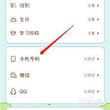 奶酪APP如何设置奶酪号