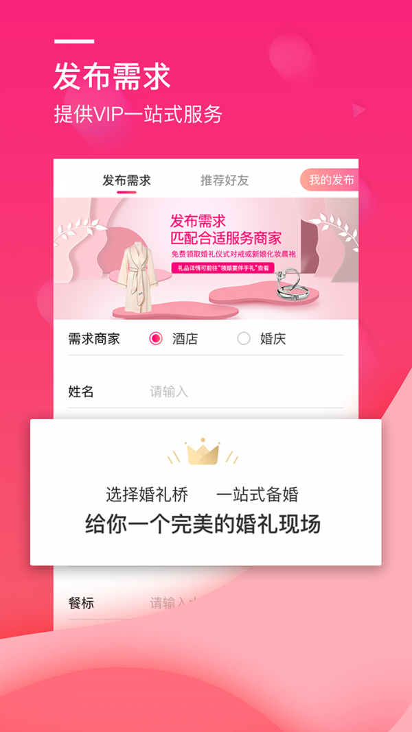 婚礼桥3