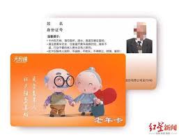 天府通如何办理老年卡