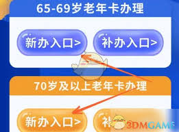 天府通如何办理老年卡