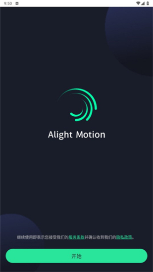 alightmotion凉笙版2