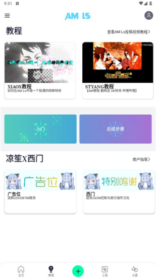 alightmotion凉笙版3