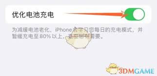 iPhone16如何优化电池充电