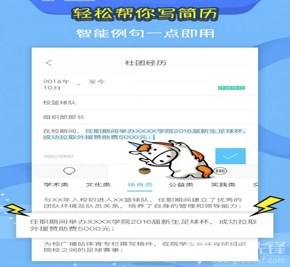知页app(知页简历)免费版3