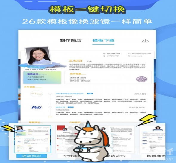 知页app(知页简历)免费版4