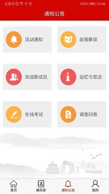 北京老干部app安卓版5