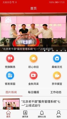 北京老干部app安卓版