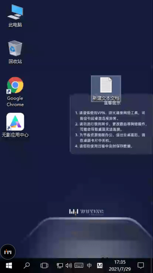 无影云电脑3