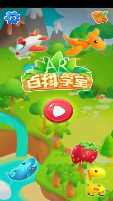 ar百科学堂4