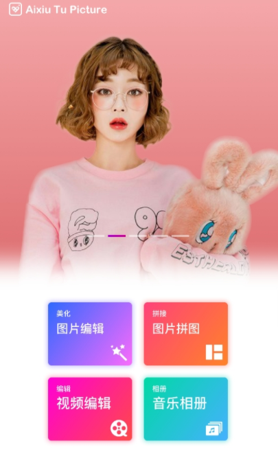 爱修图1