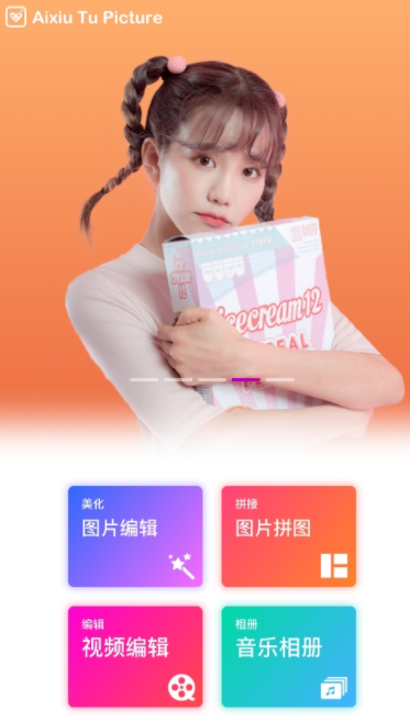 爱修图3
