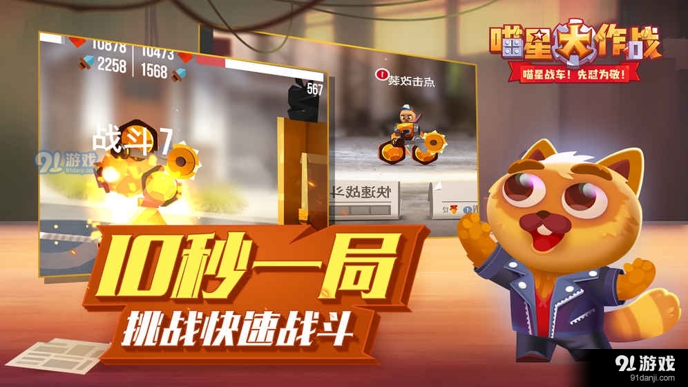 猫咪战车最新版1
