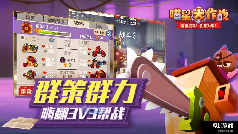猫咪战车最新版2