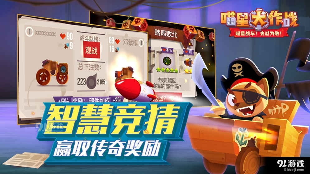 猫咪战车最新版4
