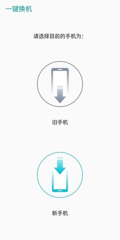 一键换机（ASUS Data Transfer）3