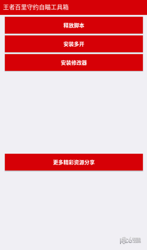 百里守约自瞄挂2