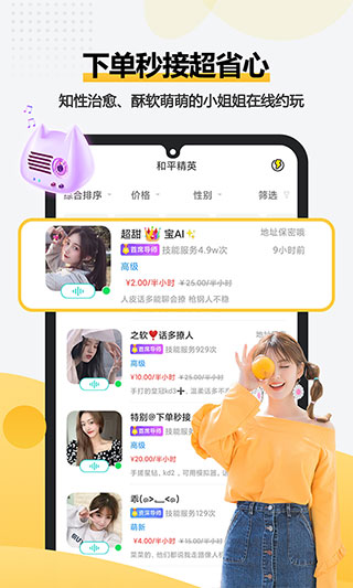 一派陪玩2