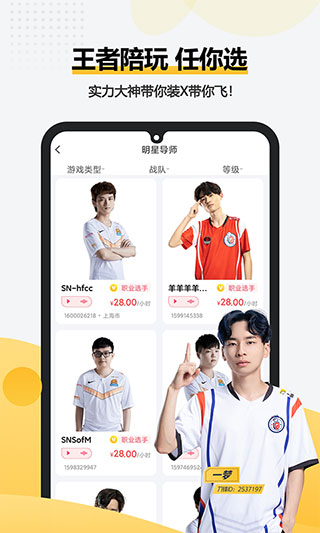 一派陪玩3
