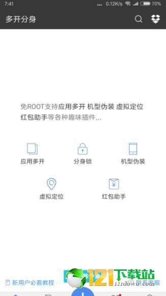 抖音多开分身工具3