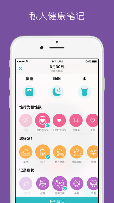 Flo女生助手APP2
