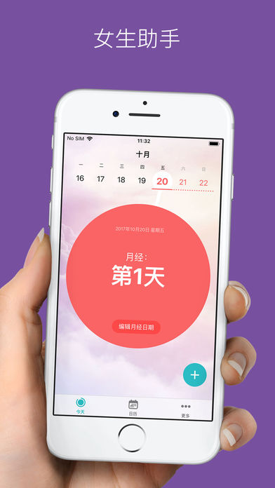 Flo女生助手APP3