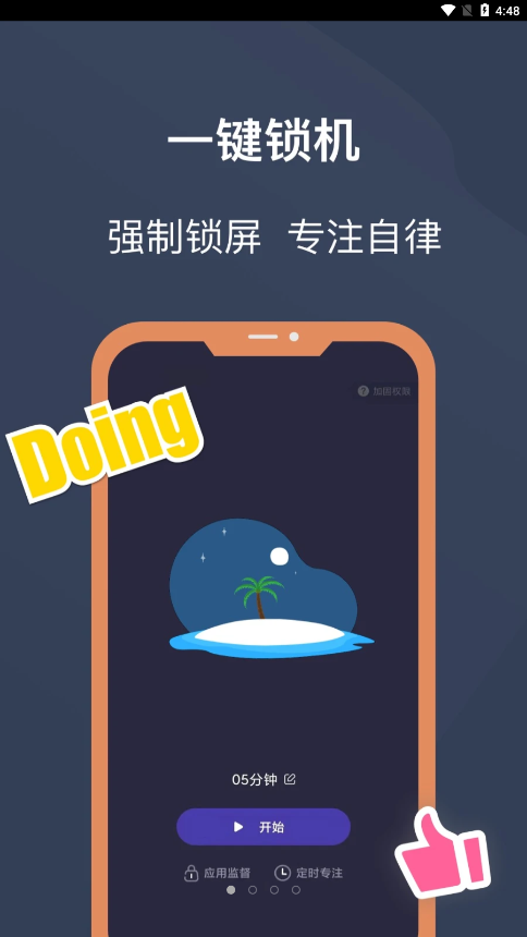 锁机宝2