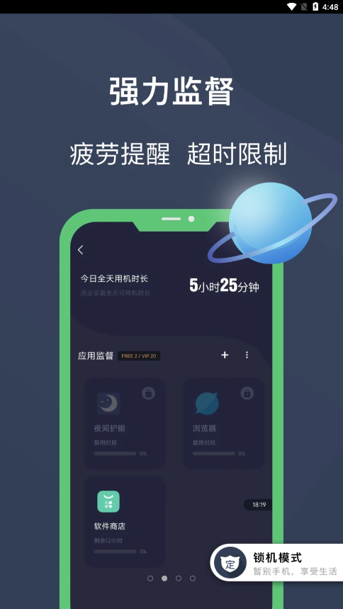 锁机宝3