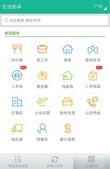 号码管家2
