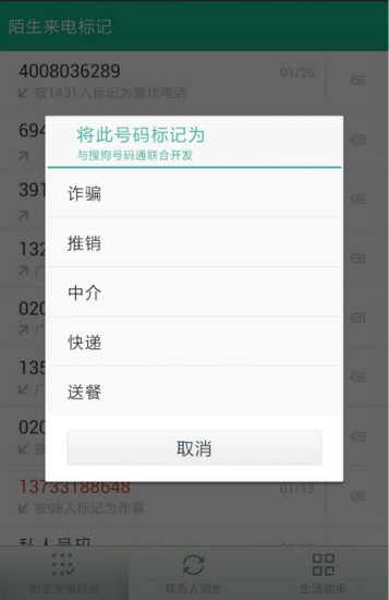 号码管家3